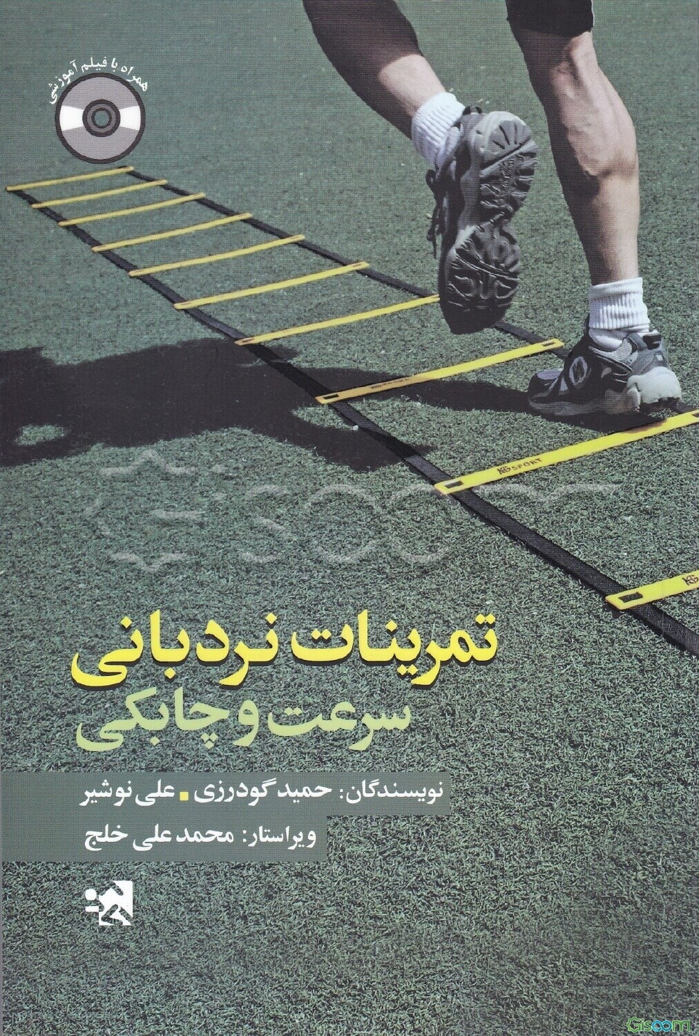 تمرینات نردبانی سرعت و چابکی