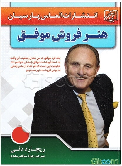 هنر فروش موفق