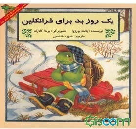 یک روز بد برای فرانکلین