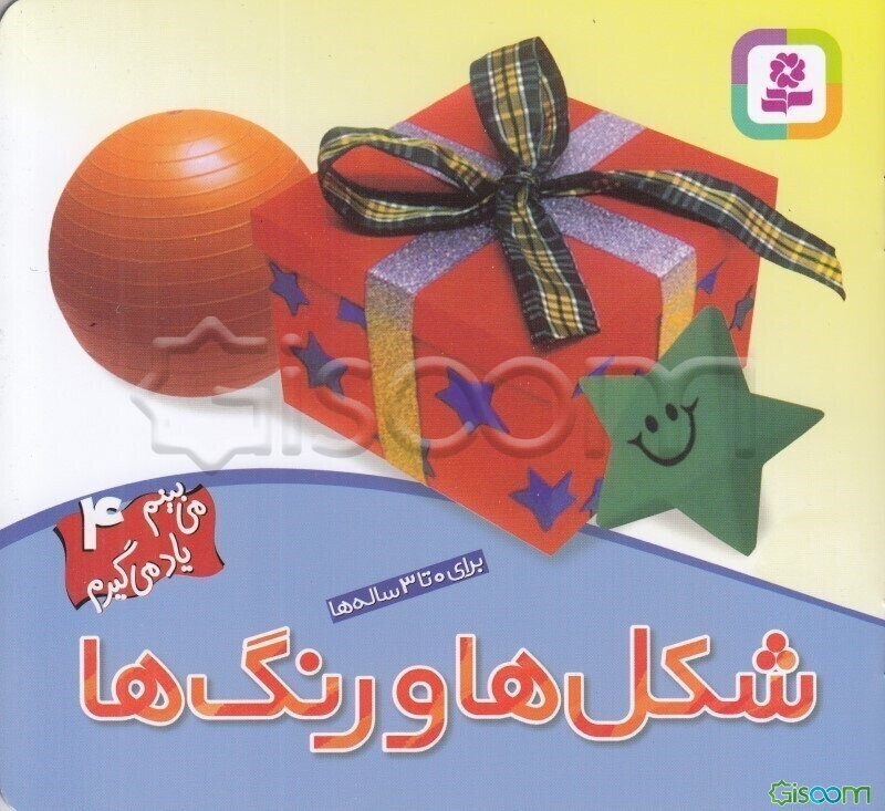 شکل‌ها و رنگ‌ها