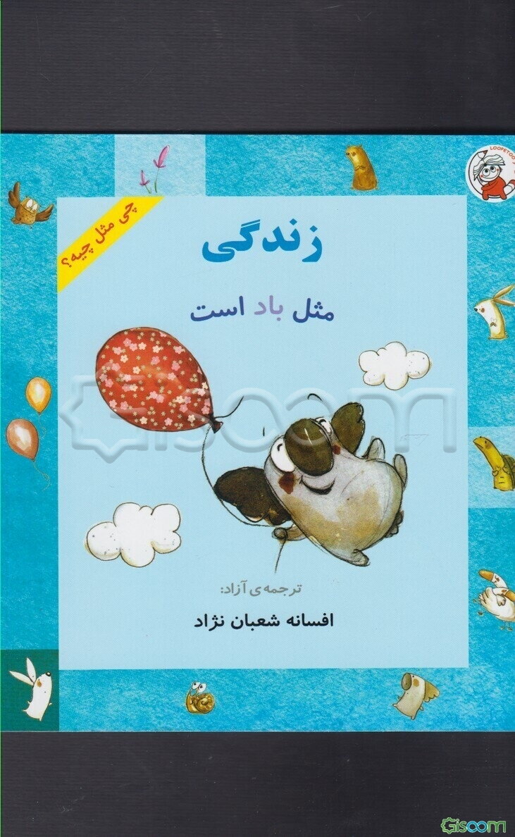 زندگی مثل باد است