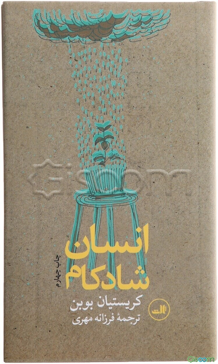 انسان شادکام