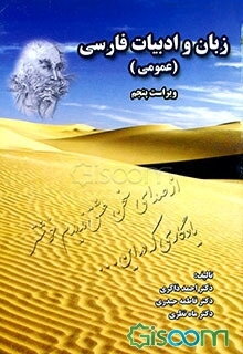 زبان و ادبیات فارسی (عمومی)