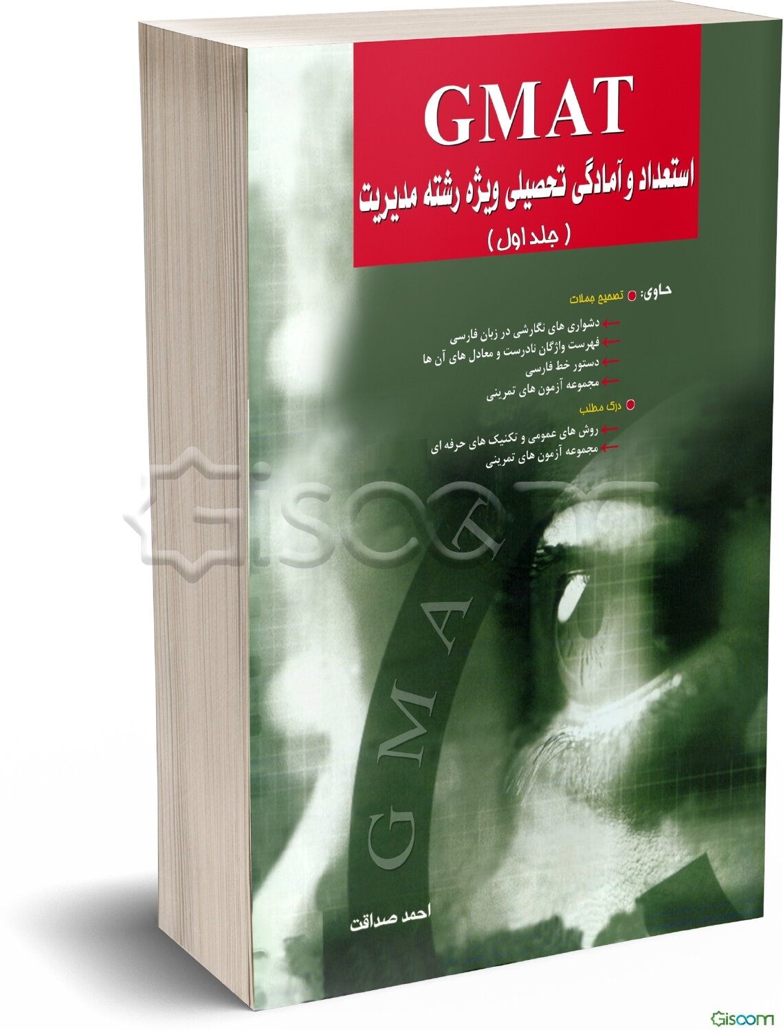 GMAT: استعداد و آمادگی تحصیلی ویژه رشته مدیریت حاوی: نکات عمومی و تکنیک‌های حرفه‌ای، ...