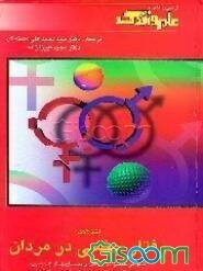 اختلالات رفتار جنسی در مردان