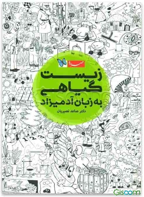 ژنتیک به‌زبان آدمیزاد