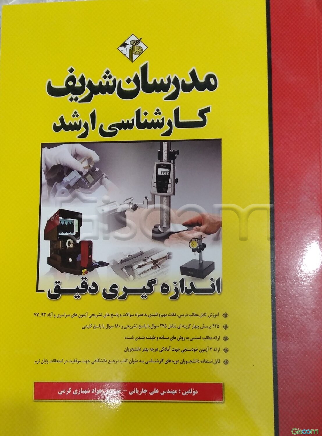 اندازه‌گیری دقیق کارشناسی ارشد