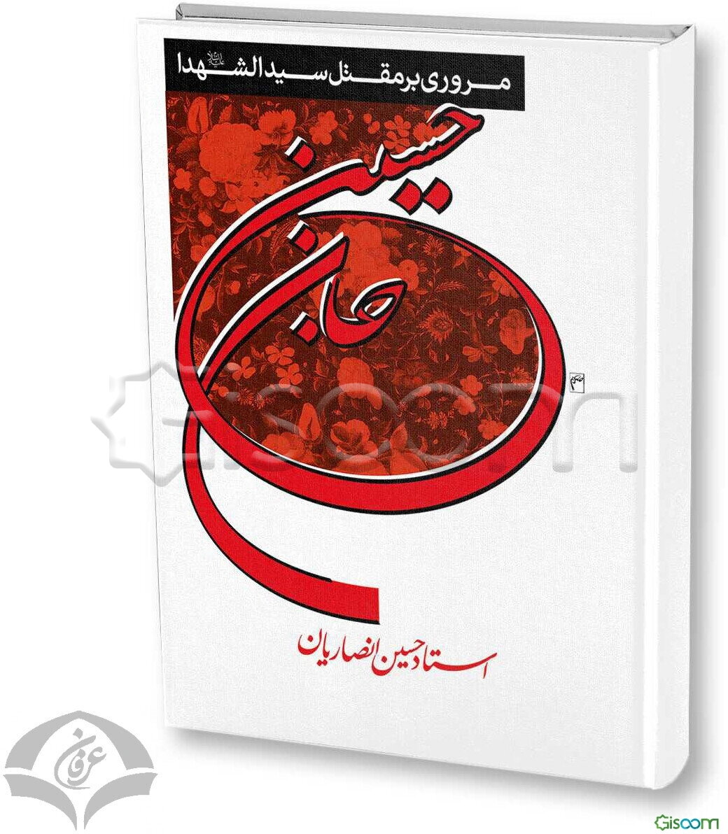 مروری بر مقتل سید الشهداء (ع)