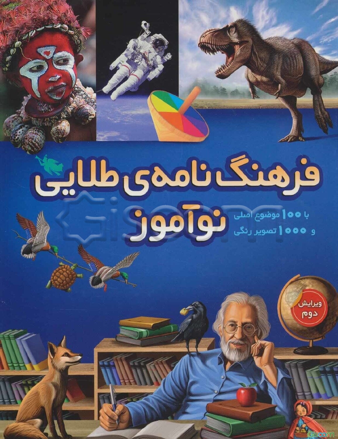 فرهنگ‌نامه‌ی طلایی نوآموز