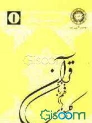 کلیدهای فهم زبان قرآن