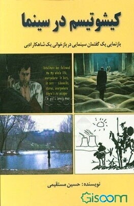 کیشوتیسم در سینما