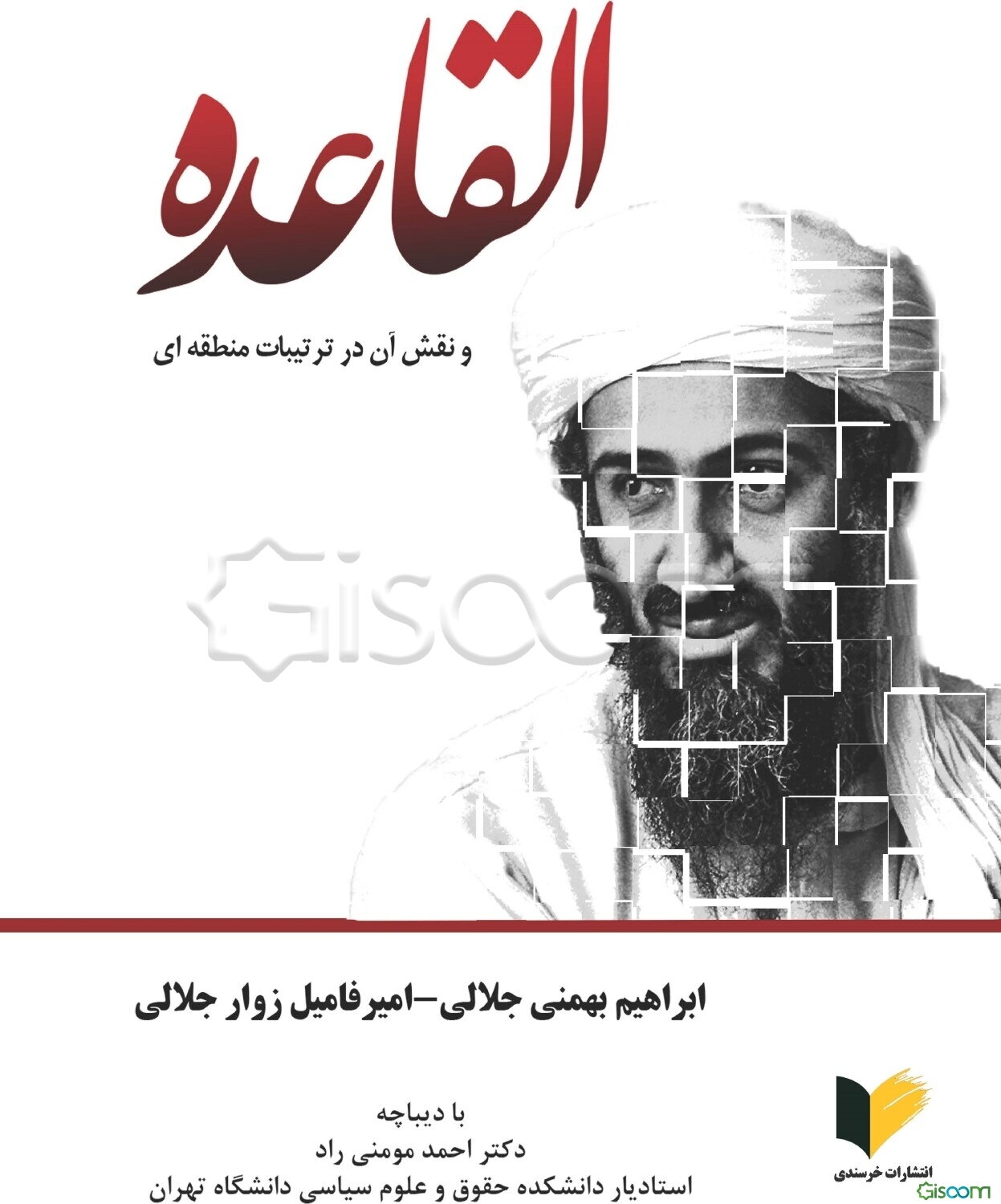 القاعده و نقش آن در ترتیبات منطقه‌ای