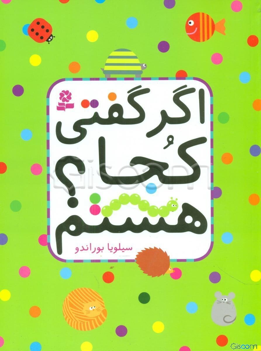 اگر گفتی کجا هستم