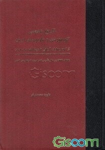 تاریخ عمومی کوه‌نوردی و غارنوردی ایران: از کوه‌پیمایان آریائی تا هیمالیانوردان ایران (یادمان هفتادمین سال تاسیس فدراسیون کوه‌نوردی کشور)