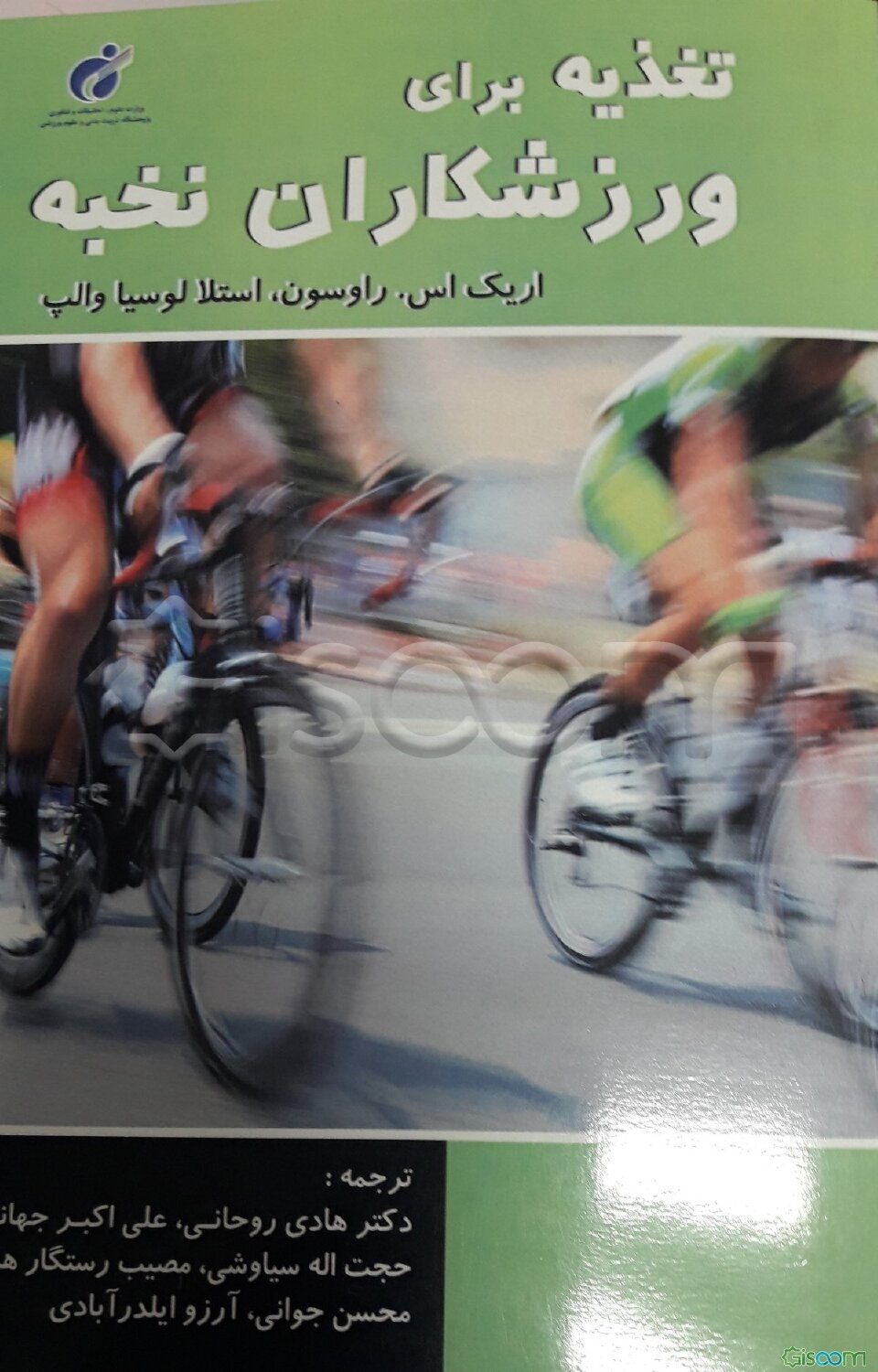 تغذیه برای ورزشکاران نخبه