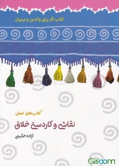 نقاشی و کاردستی خلاق