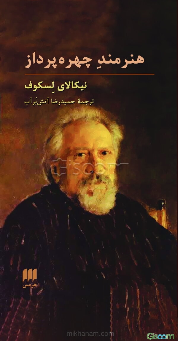 هنرمند چهره‌پرداز