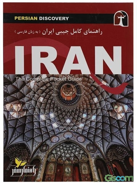 راهنمای سفر ایران (به زبان فارسی) = Iran (the complete pocket guide(