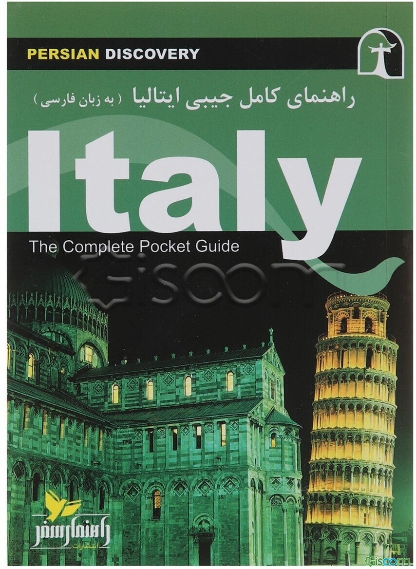 راهنمای سفر ایتالیا به زبان فارسی = The complete pocket guide