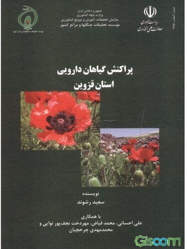 پراکنش گیاهان دارویی استان قزوین