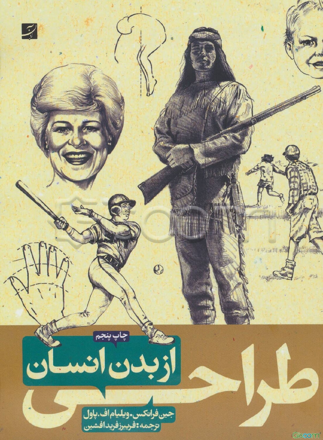 طراحی از بدن انسان