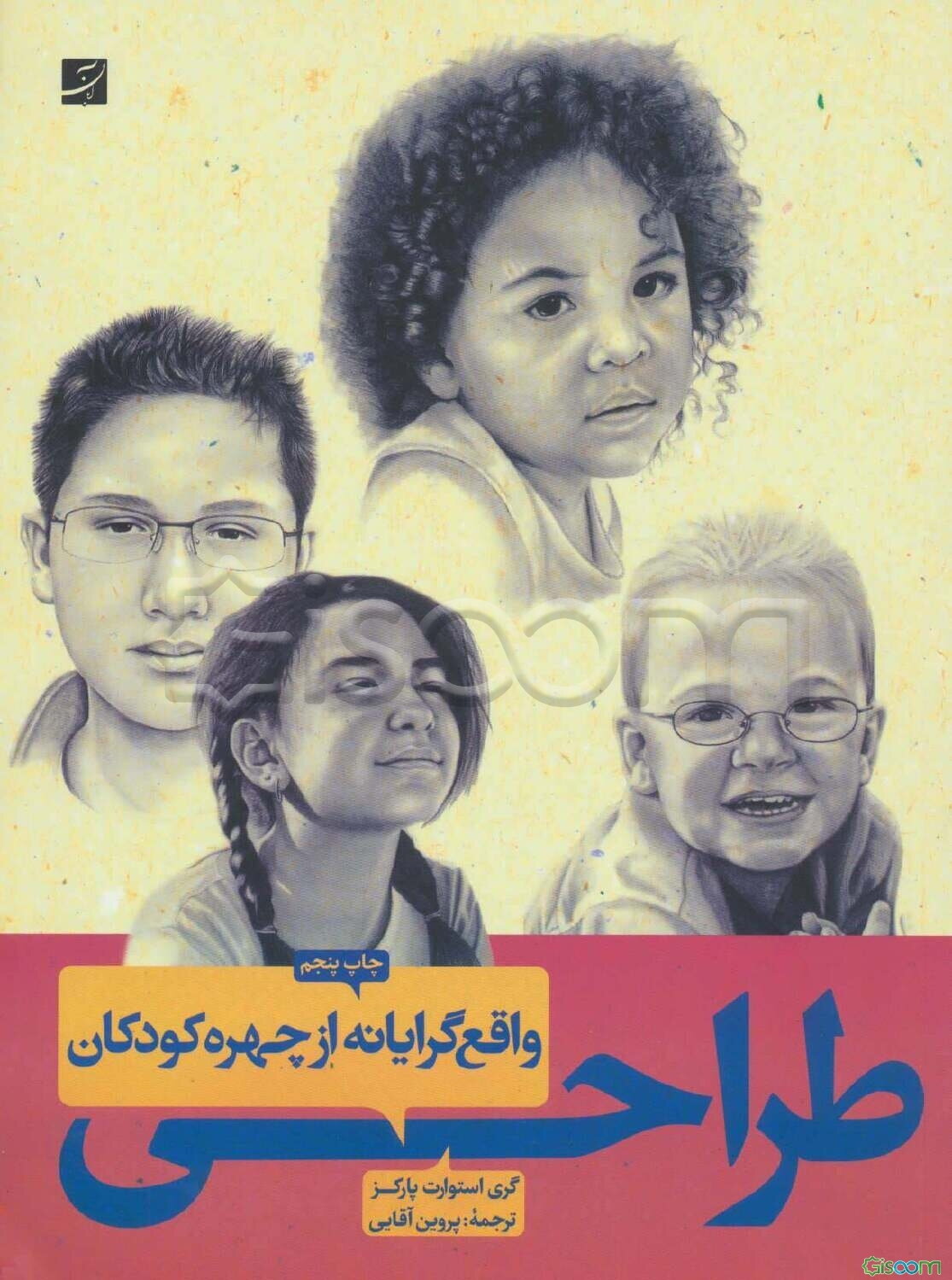 طراحی واقع‌گرایانه از چهره