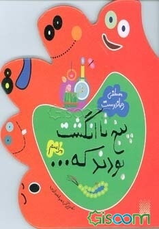 پنج تا انگشت بودند که ...: مراسم