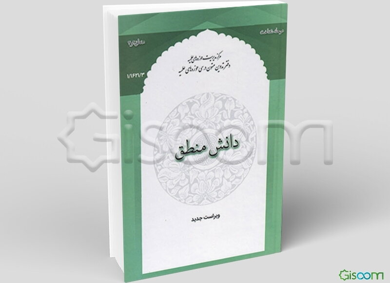 دانش منطق
