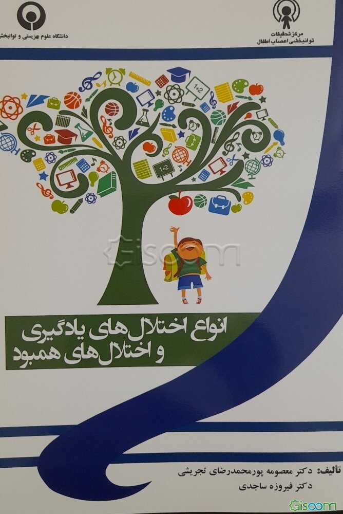 انواع اختلال‌های یادگیری و اختلال‌های همبود