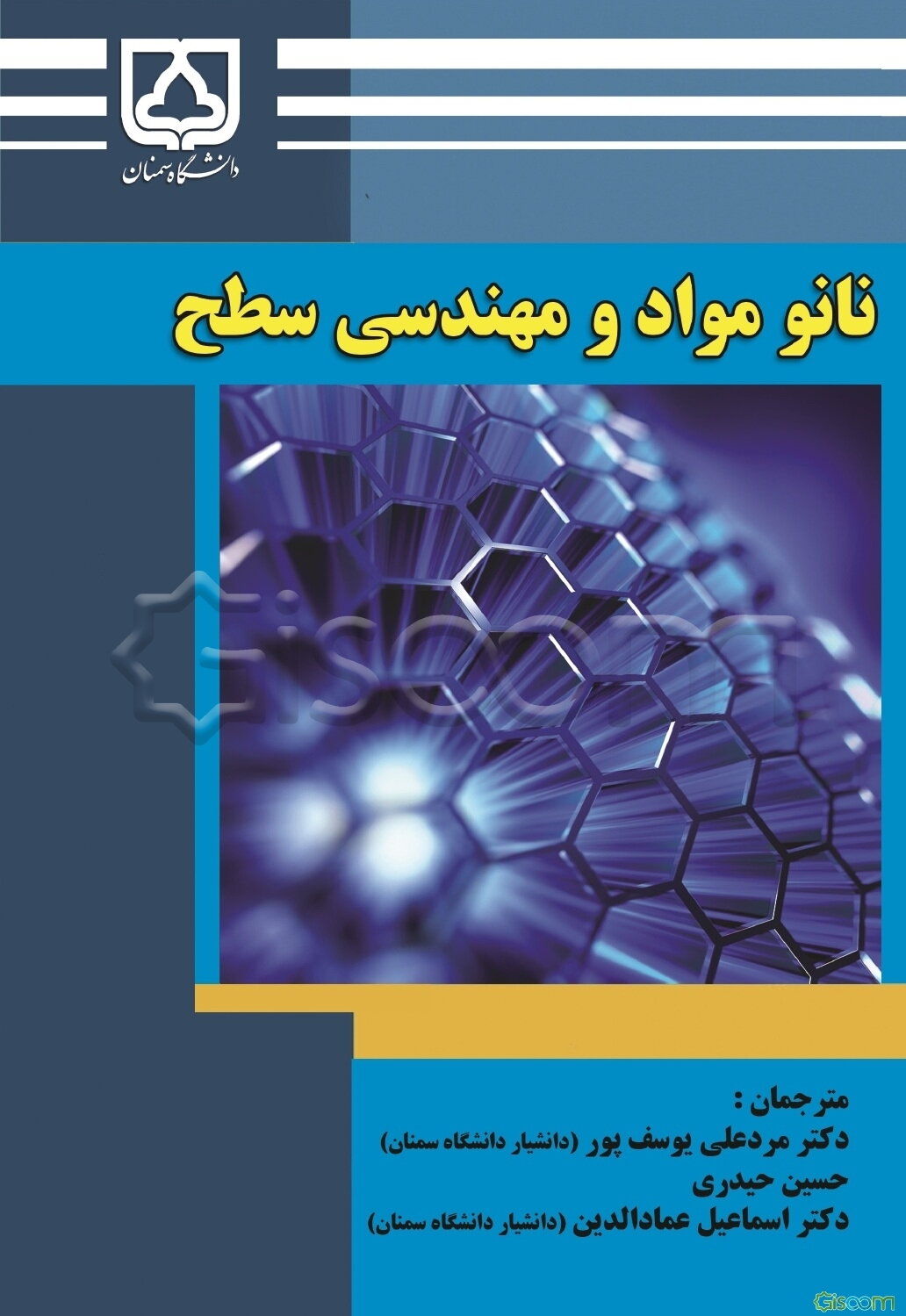 نانو مواد و مهندسی سطح