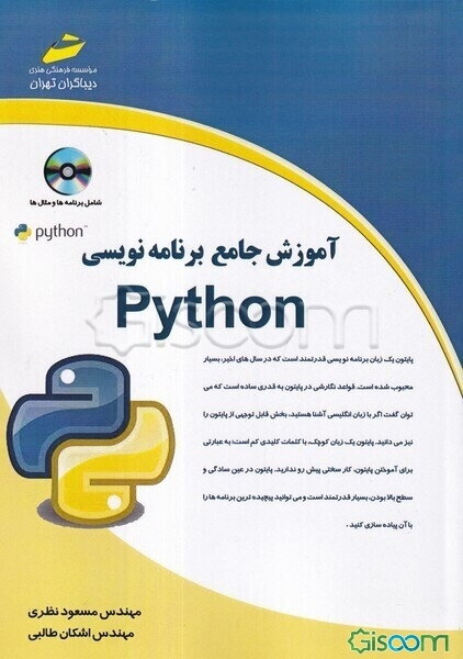 آموزش جامع برنامه‌نویسی پایتون