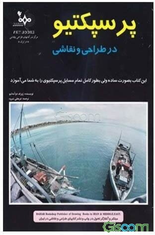 پرسپکتیو در طراحی و نقاشی