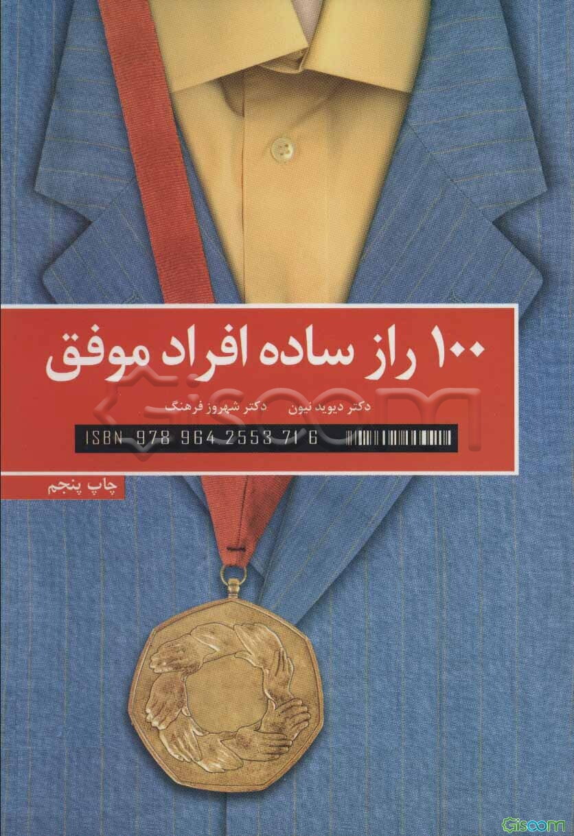 راز ساده افراد موفق: نظر دانشمندان درباره استفاده از رازهای موفقیت