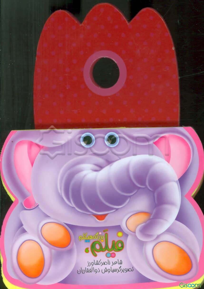 فیلم، بزرگه هیکلم