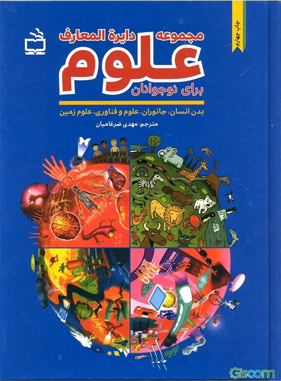 دایره‌المعارف بدن انسان