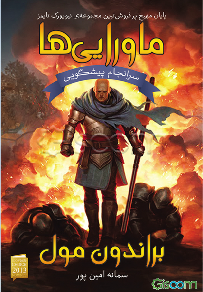 سرانجام پیشگویی