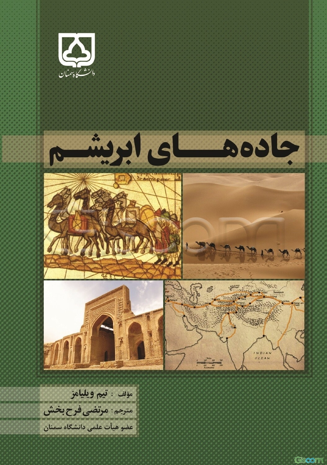 جاده‌های ابریشم