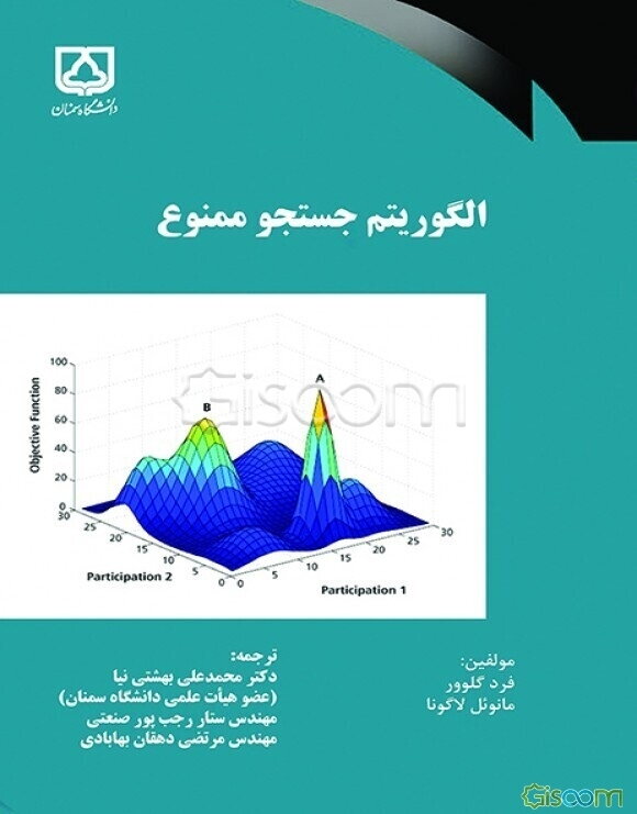 الگوریتم جستجوی ممنوع