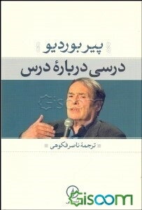 درسی درباره درس