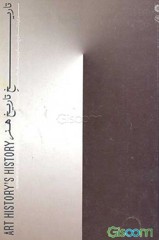 تاریخ تاریخ هنر (سیری در تاریخ تکوین نظریه هنر)