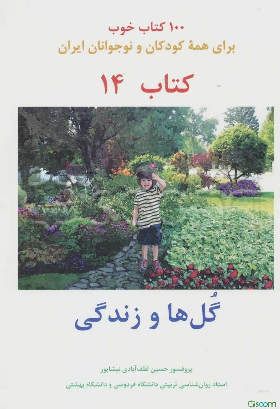 گل‌ها و زندگی