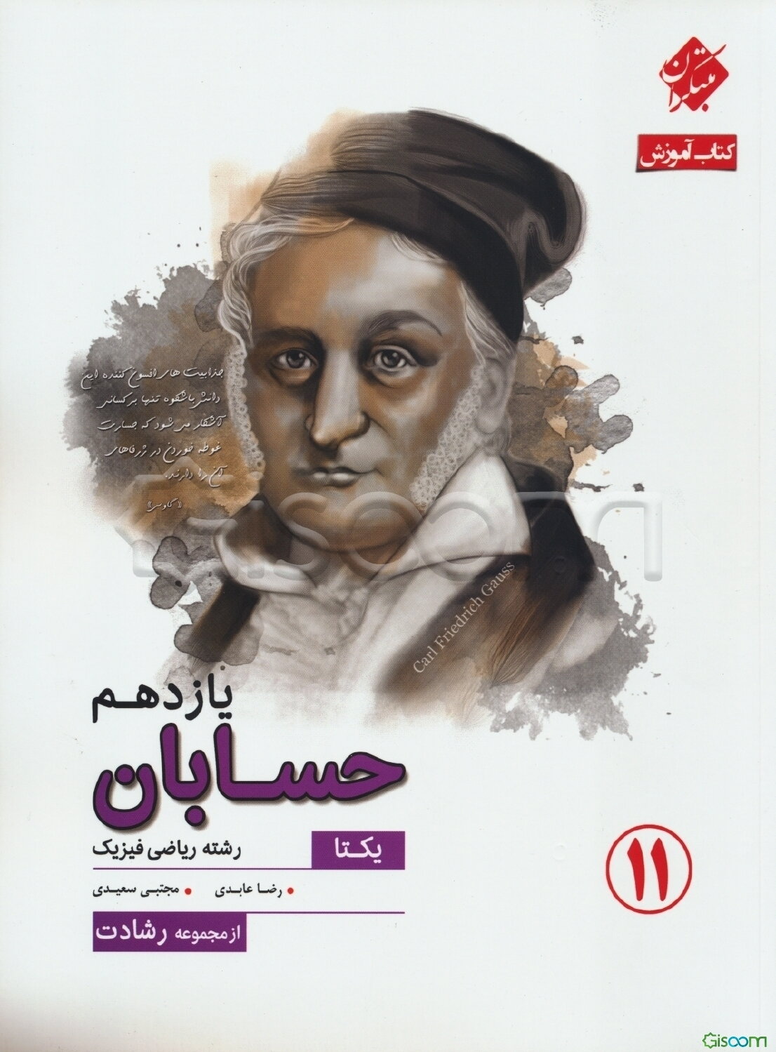 حسابان یازدهم (رشته ریاضی فیزیک)