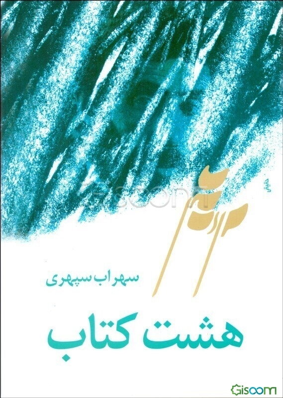 هشت کتاب
