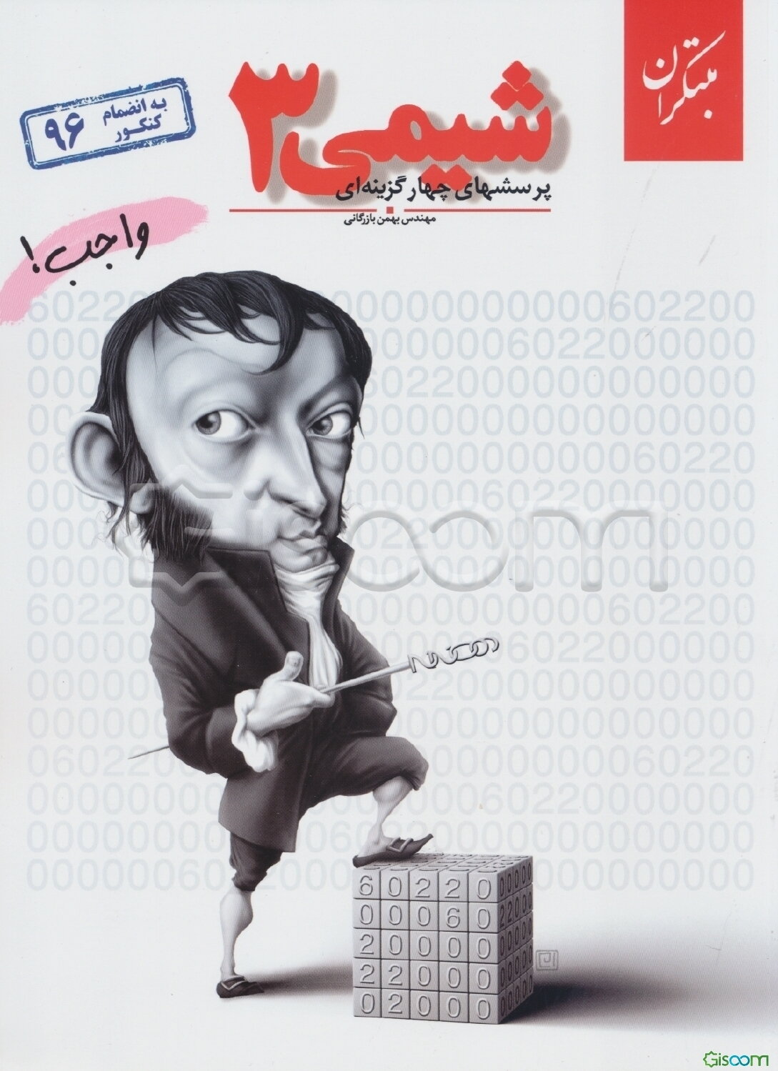 پرسش‌های چهارگزینه‌ای شیمی (3)