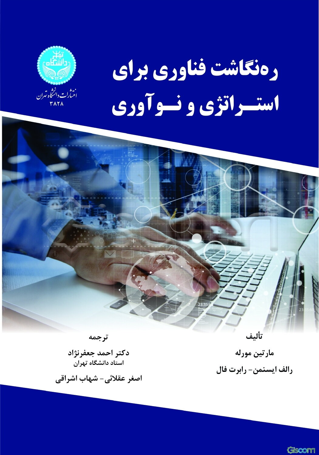 ره‌نگاشت فناوری برای استراتژی و نوآوری