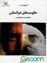 تاریخ اندیشه سیاسی در غرب از طالس تا مارکس (جلد 1)