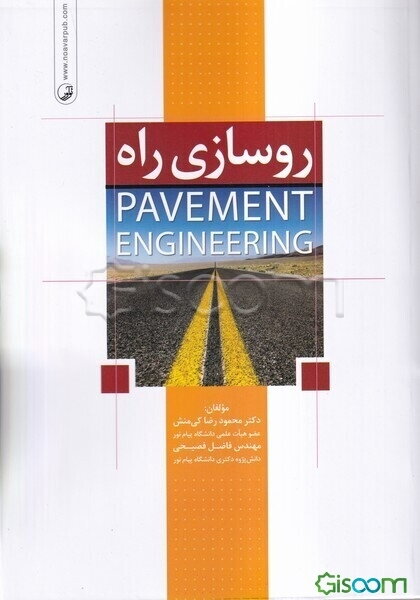 روسازی راه