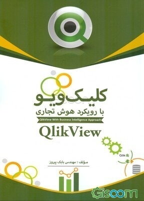 کلیک ویو با رویکرد هوش تجاری