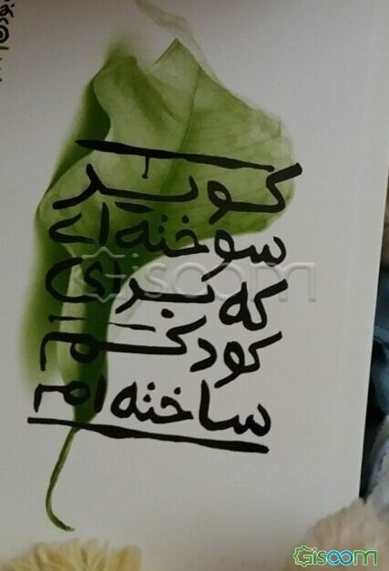 کویر سوخته‌ای که برای کودک ساخته‌ام(بهانه بودن - جلد 8)