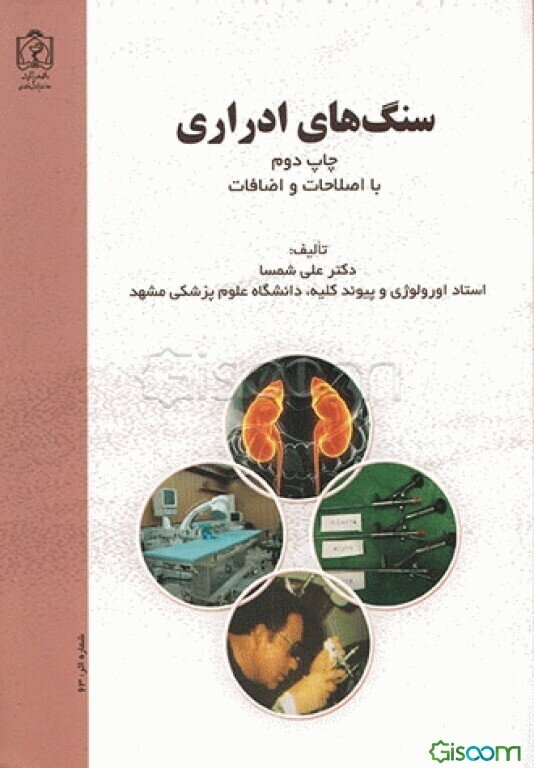 سنگهای ادراری